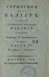 Герцогиня де Ла Валиер. Часть 3. Издание 2