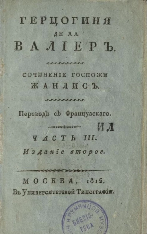 Герцогиня де Ла Валиер. Часть 3. Издание 2