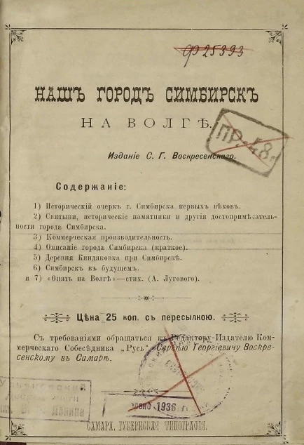 Наш город Симбирск на Волге