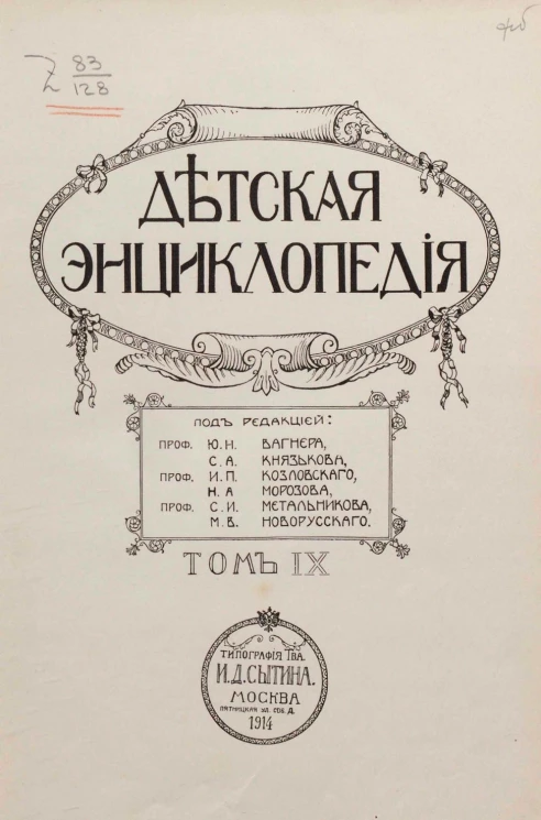 Детская энциклопедия. Том 9