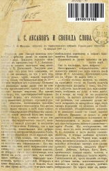 И.С. Аксаков и свобода слова 