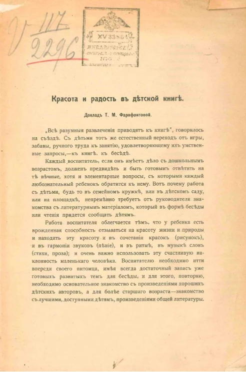 Красота и радость в детской книге. Доклад
