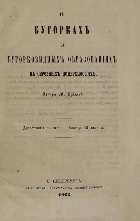 О бугорках и бугорковидных образованиях на серозных поверхностях