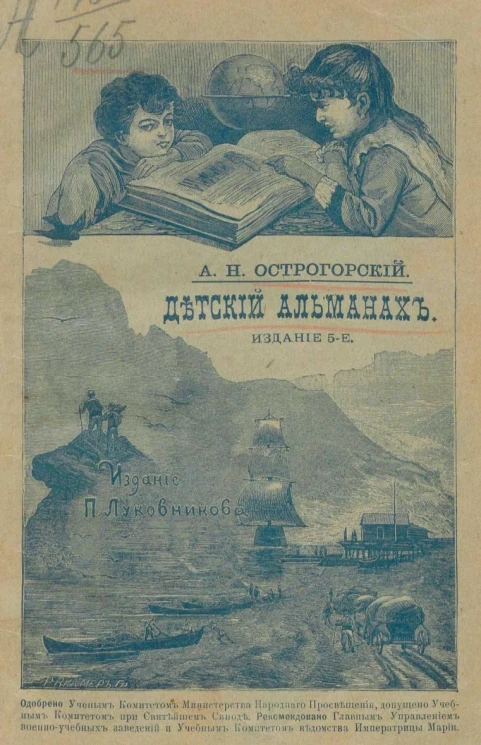 Детский альманах. Сборник рассказов с рисунками. Издание 5