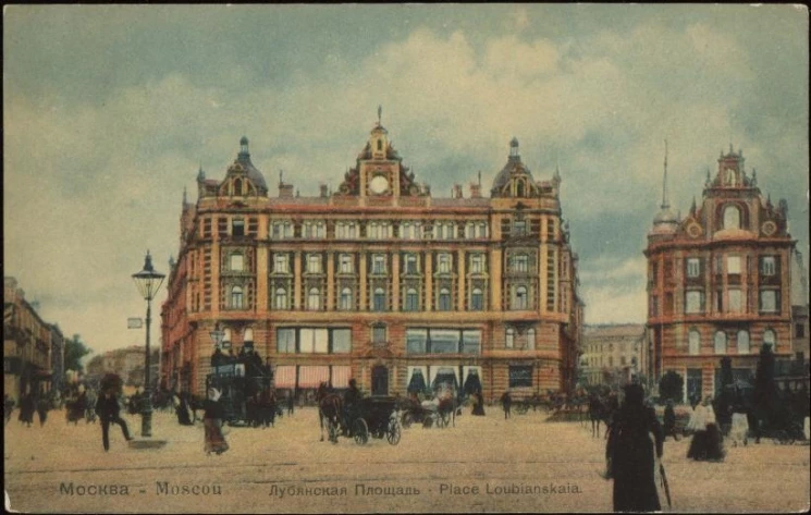 Москва. Лубянская Площадь. Moscou. Place Loubianskaia. Открытое письмо