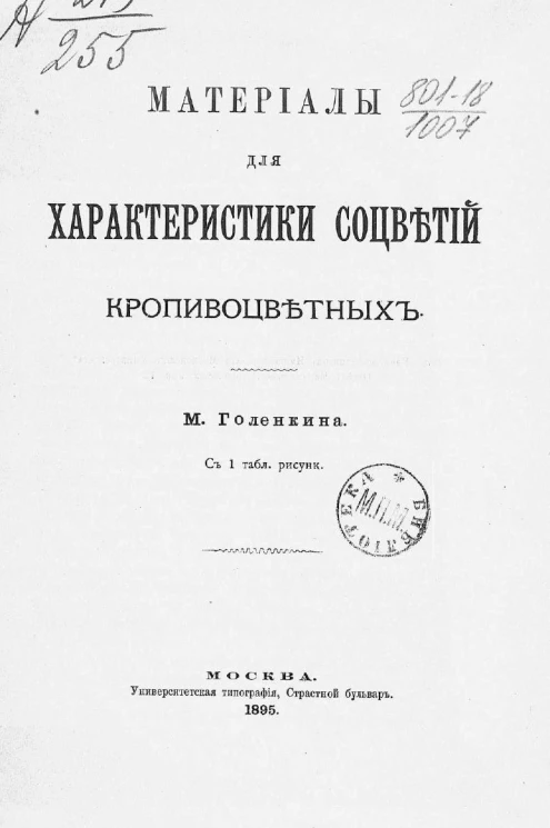 Материалы для характеристики соцветий кропивоцветных