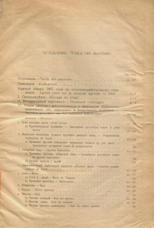 Отчет по ветеринарной части в России за 1907 год