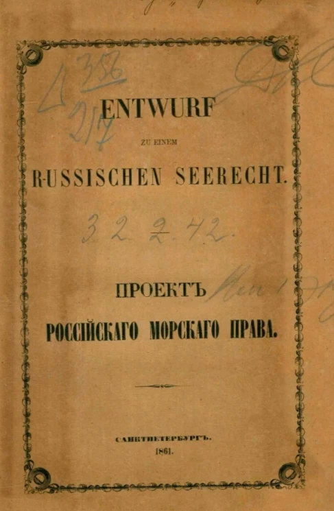 Проект российского морского права