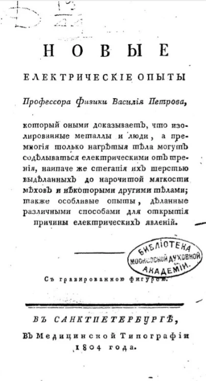 Новые электрические опыты