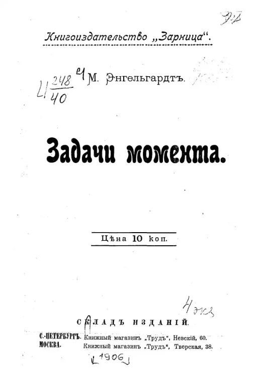 Задачи момента