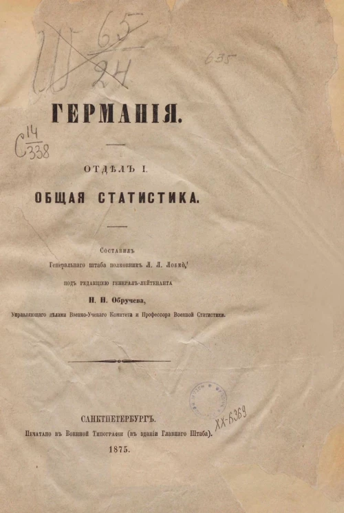 Германия. Отдел 1. Общая статистика