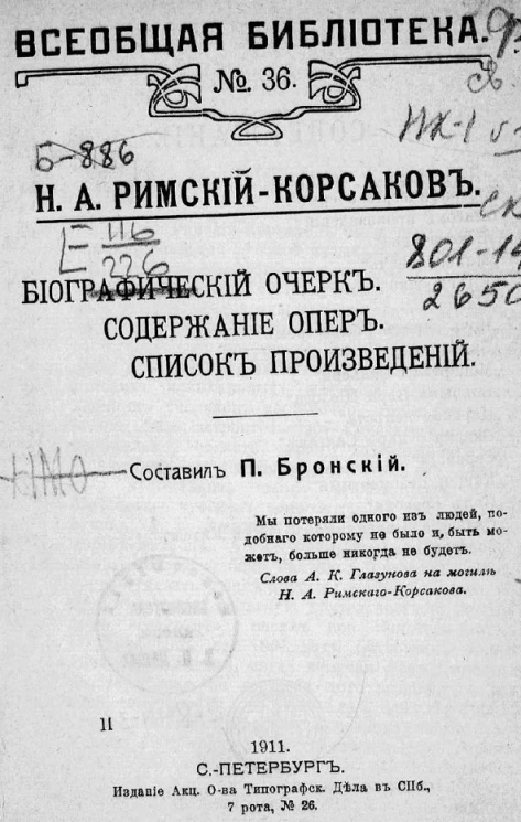 Всеобщая библиотека, № 36. Николай Андреевич Римский-Корсаков. Биографический очерк. Содержание опер. Список произведений