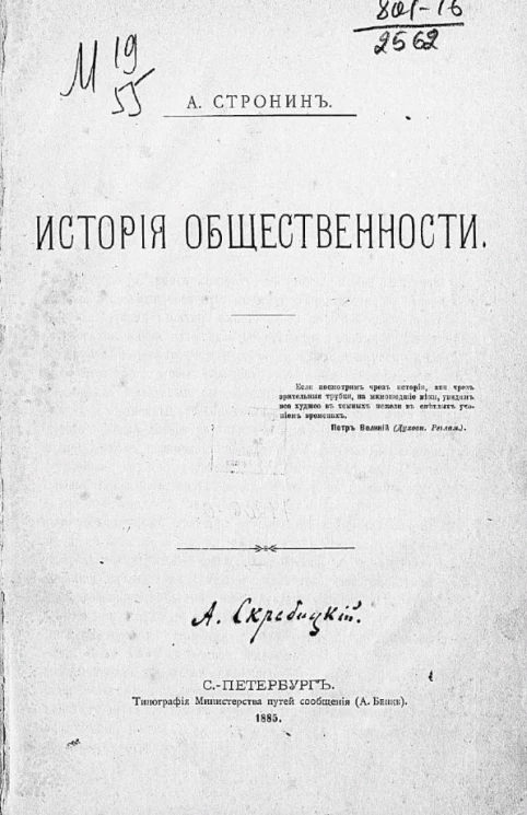 История общественности 