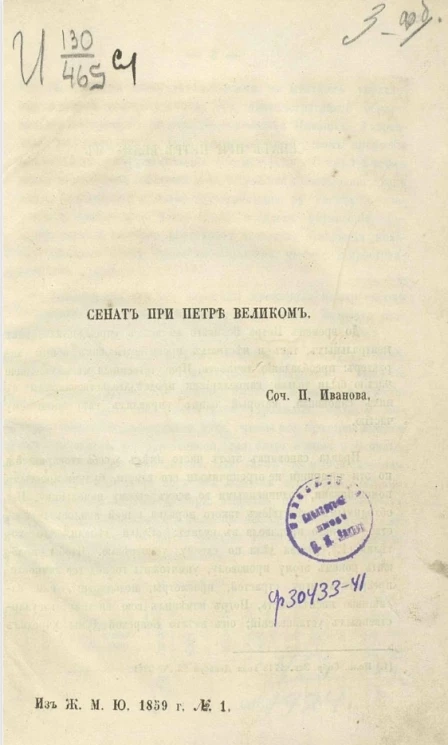 Сенат при Петре Великом