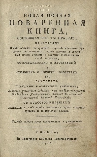 Новая полная поваренная книга. Издание 2