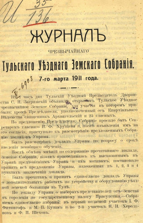 Журнал чрезвычайного Тульского уездного земского собрания 7-го марта 1911 года