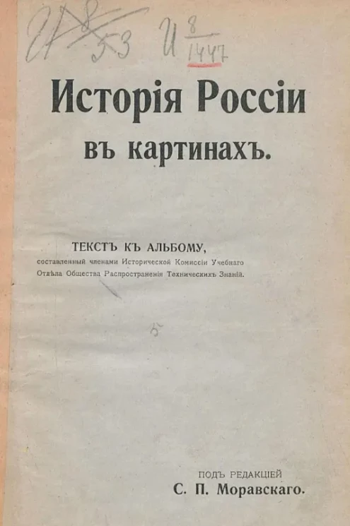 История России в картинах
