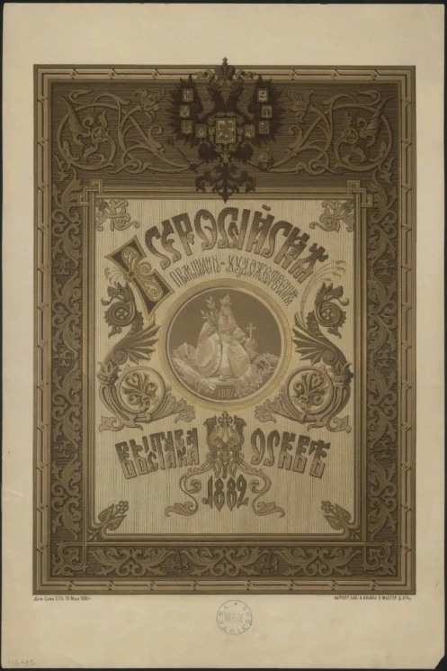 Всероссийская промышленно-художественная выставка