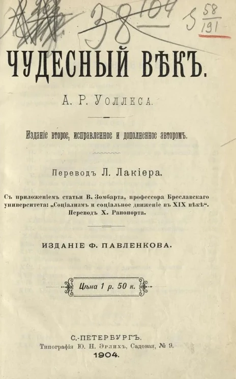 Чудесный век. Издание 2