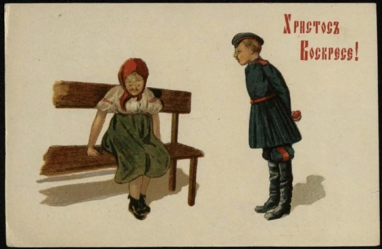 Христос Воскресе! Почтовая карточка. Вариант 59