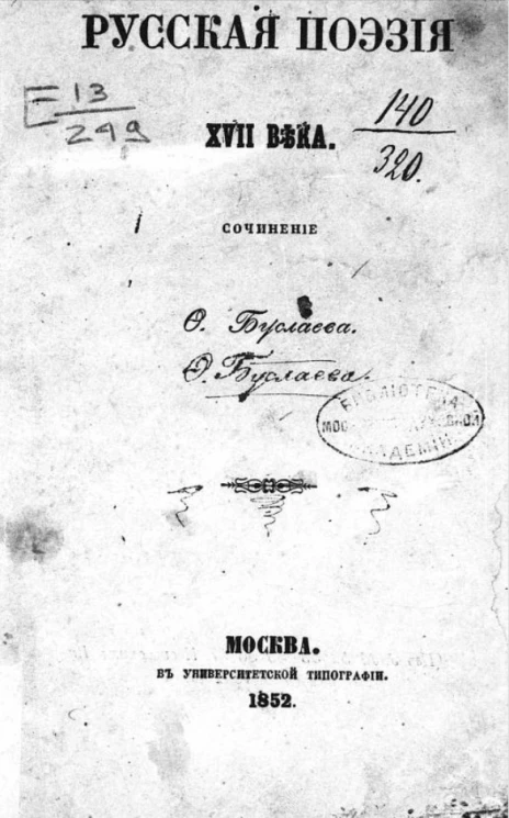 Русская поэзия XVII века