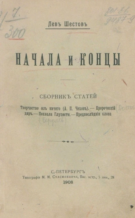 Начала и концы. Сборник статей