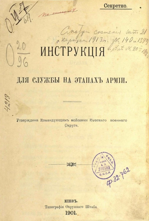 Инструкция для службы на этапах армии