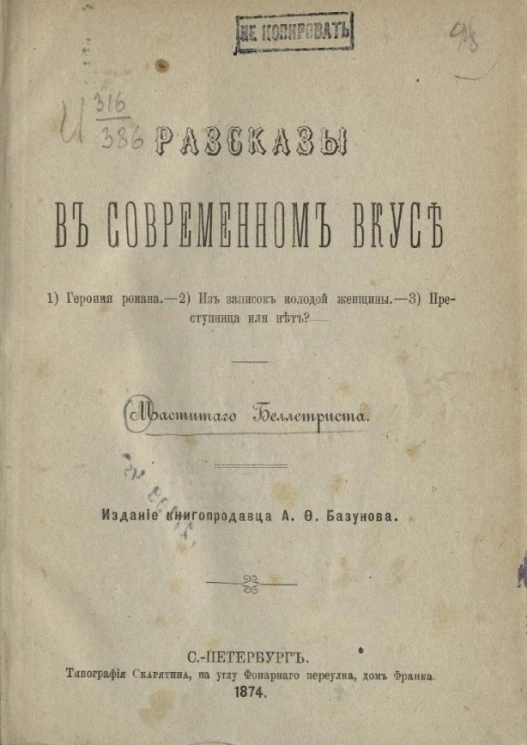 Библиотека современных писателей. Том 25. Рассказы в современном вкусе