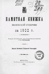 Памятная книжка Виленской губернии на 1902 год