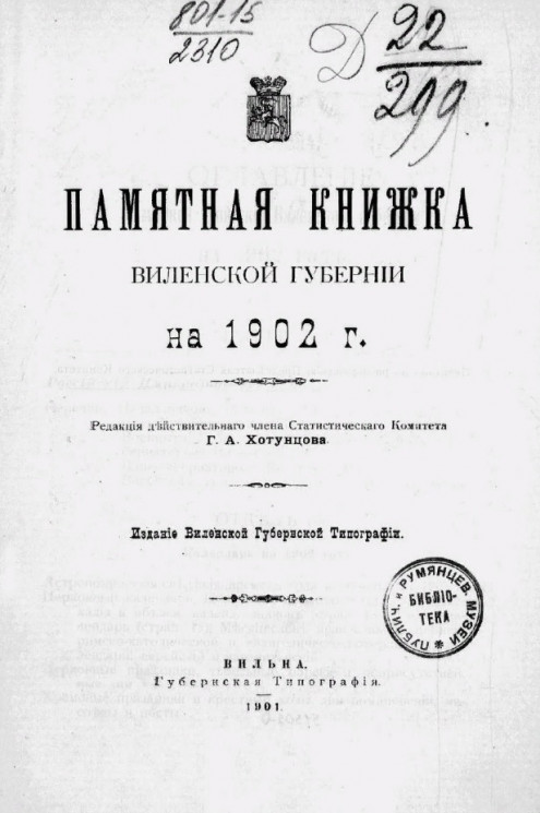 Памятная книжка Виленской губернии на 1902 год