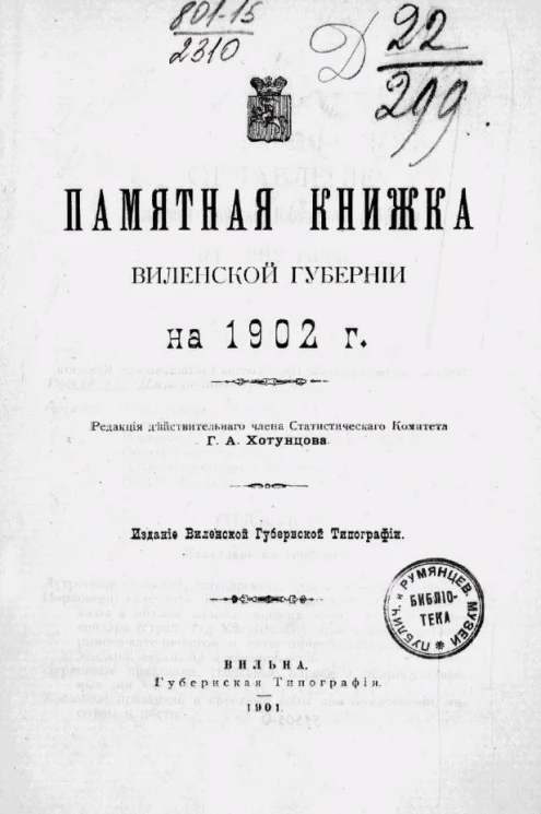 Памятная книжка Виленской губернии на 1902 год