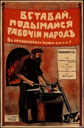 Вставай, подымайся рабочий народ. В организации наша сила! Сенсационная драма в 4-х частях