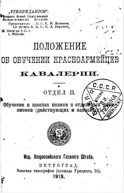 Положение об обучении красноармейцев кавалерии. Отдел 2. Обучение в школах полков и отдельных дивизионов (действующих и запасных)