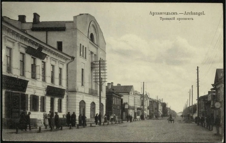 Архангельск. Троицкий проспект. Почтовая карточка. Вариант 1