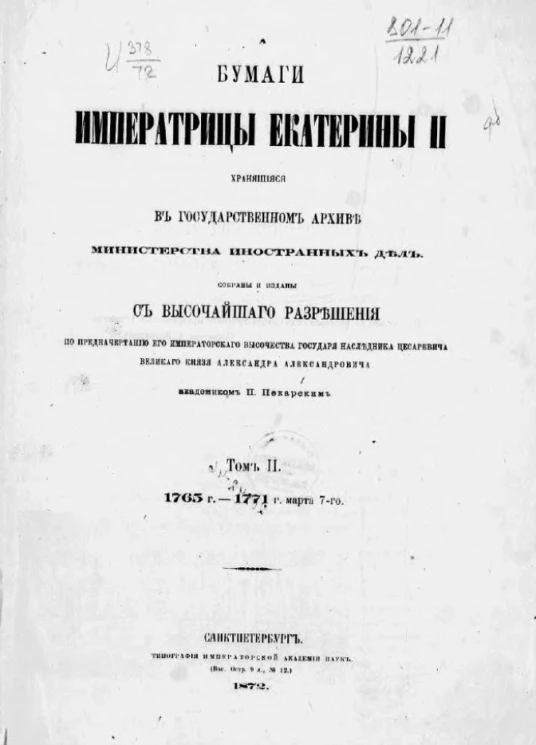 Бумаги императрицы Екатерины II, хранящиеся в Государственном архиве Министерства иностранных дел. Том 2. 1765-1771 годы марта 7-го