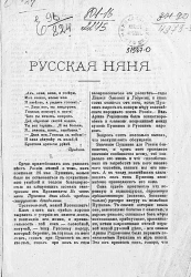 Русская няня