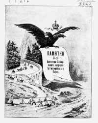 Памятка 2-го Восточно-Сибирского летучего артиллерийского парка