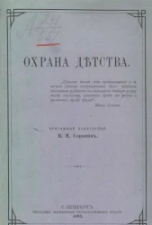Охрана детства