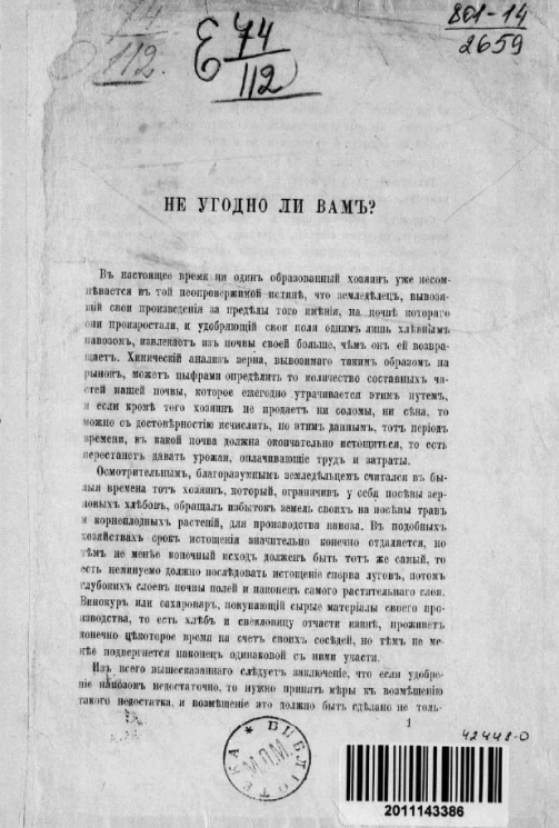 Не угодно ли вам?