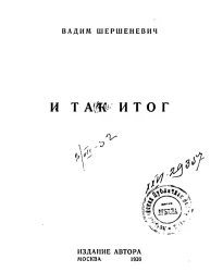 И так итог