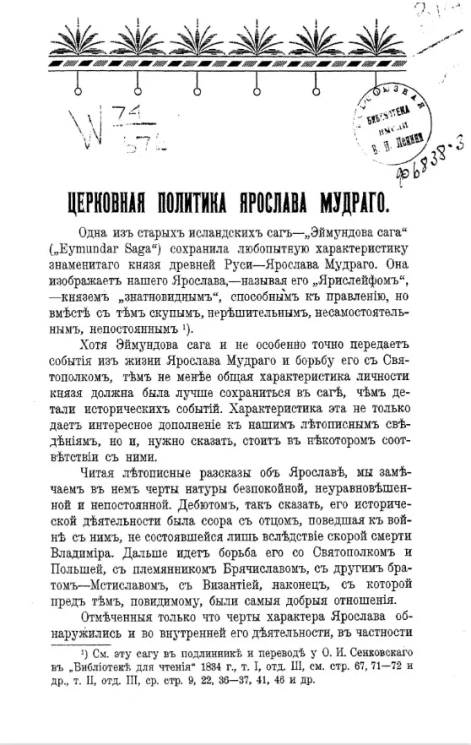 Церковная политика Ярослава Мудрого