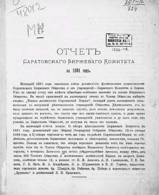 Отчет Саратовского биржевого комитета за 1891 год
