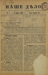 Наше дело. Год 2. 1915 год, № 7