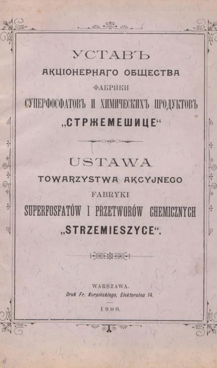 Устав акционерного общества фабрики суперфосфатов и химических продуктов "Стржемешице"