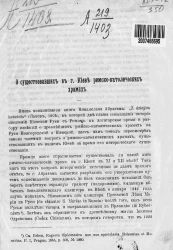 О существовавших в городе Киеве римско-католических храмах