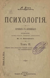 Библиотека для самообразования. Том 2. Психология 