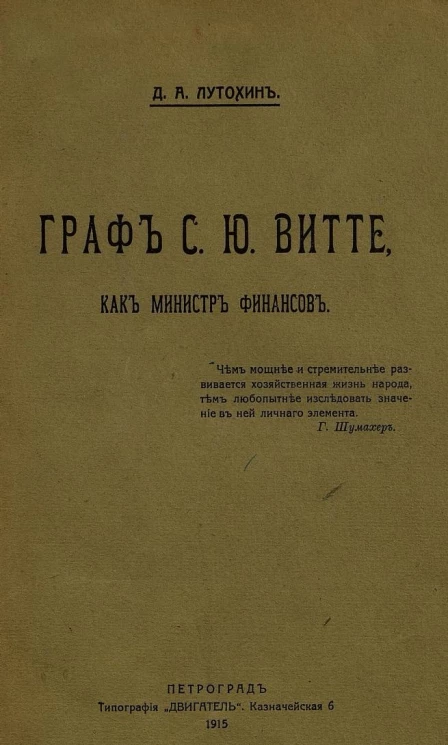 Граф С.Ю. Витте как министр финансов