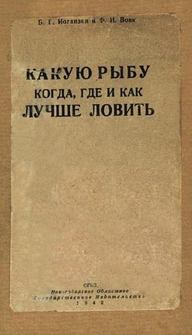 Какую рыбу когда, где и как лучше ловить