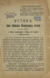 Устав Сибирских Маслодельных Артелей
