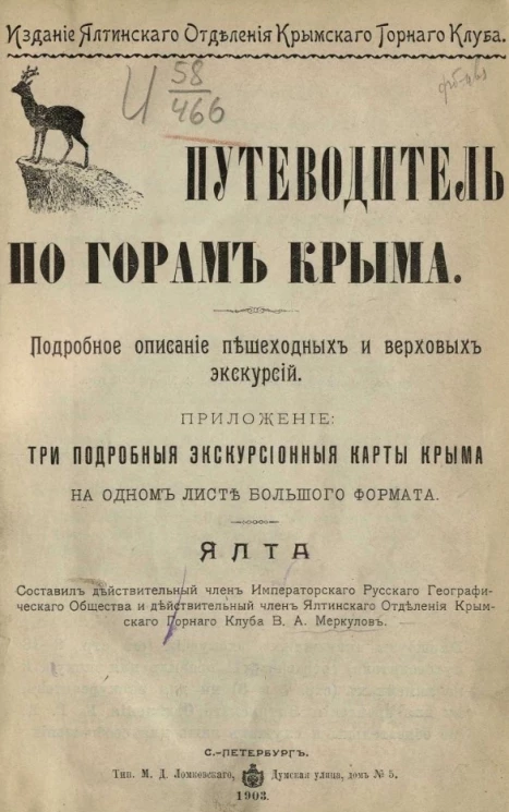 Путеводитель по горам Крыма. Подробное описание пешеходных и верховых экскурсий. Ялта